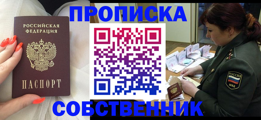 прописка законно в Данкове